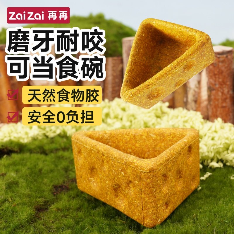 仓鼠磨牙奶酪碗金丝零食笼内造景玩具耐磨食盆可食用玩具磨牙棒,淘宝优惠券,粉丝福利购,淘宝优惠卷