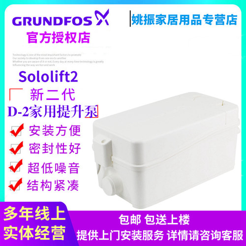 丹麦格兰富水泵Sololift2污水提升泵地下室淋浴房提升器D-2原装 - 图0