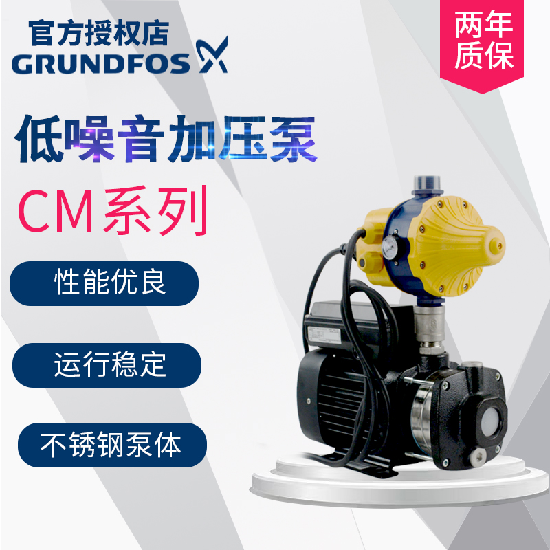 丹麦格兰富水泵CM1-3PC家用全自动增压泵CM1-4PC新款加压泵稳压泵 - 图1