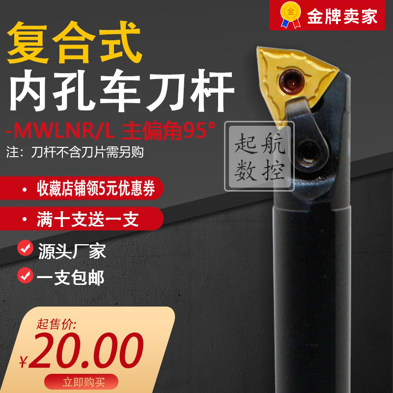 95度数控内孔刀杆S16Q/20R/S25S-MWLNR/L08内圆车刀内孔镗孔刀杆-图0