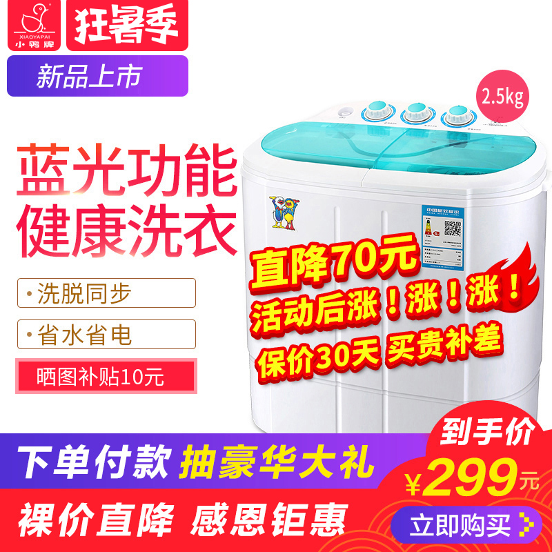 迷你洗衣机双桶缸小型婴儿童宝宝家用半全自动 1637S XPB25 小鸭牌 迷你洗衣机双桶缸小型婴儿童宝宝家用半全自动 1637S XPB25 小鸭牌