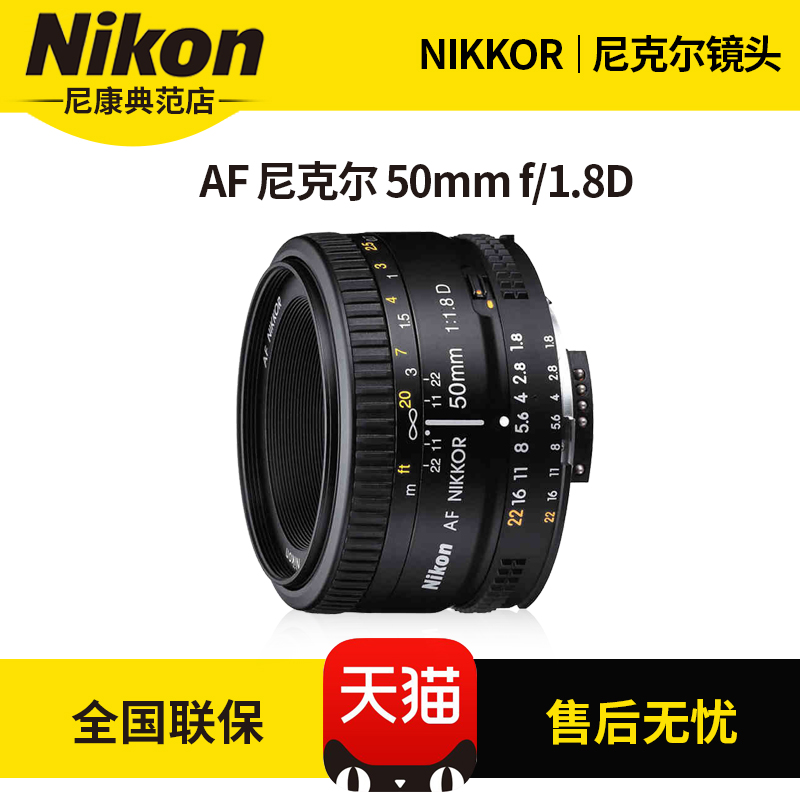 Nikon/尼康50 1.8D定焦鏡頭AF Nikkor 50mm f/1.8D人像鏡頭小痰盂