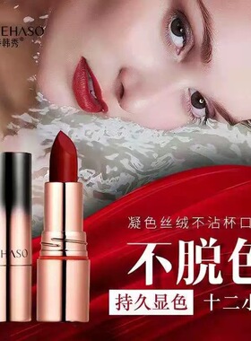 热卖SEHASO诗韩秀凝色丝绒不沾杯口红不掉色防水哑光雾面唇膏显白