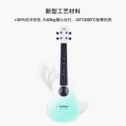 【新品】TOM M1复合碳纤维尤克里里23寸初学者高颜值入门男女儿童 - 图0