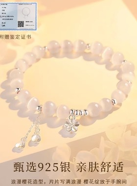 【925银|正品】樱花猫眼石手链