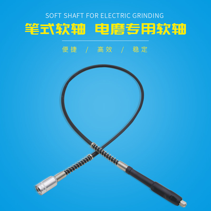铂尔菲电磨专用精品高同心度电钻电磨配件软轴可当吊磨电磨笔使用,淘宝优惠券,粉丝福利购,淘宝优惠卷