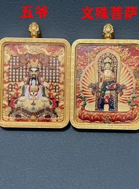 鎏金立体龙五爷唐卡双面吊坠佛牌