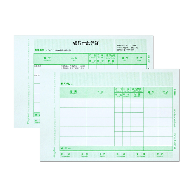 原装正品金蝶妙想kp-j102凭证纸 智友办公凭证
