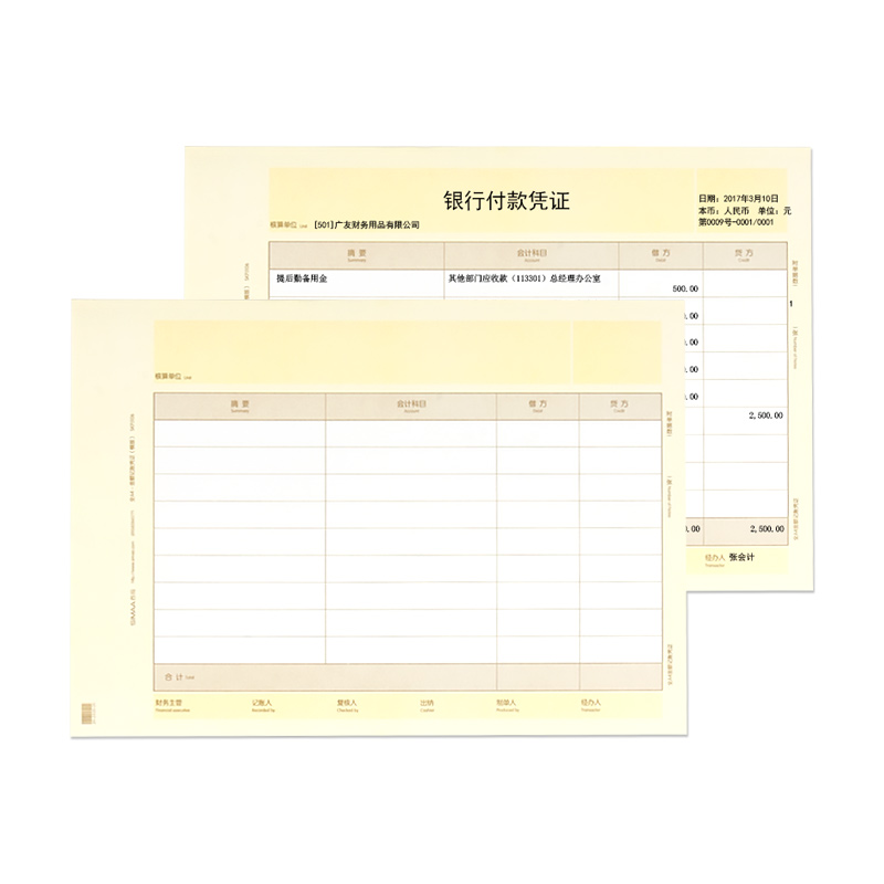 西玛全A4大小金额记账凭证打印纸SKPJ106财务用品会计凭证表单横版凭证同KPJ106H本凭证纸适用于t3用友软件t6 - 图0