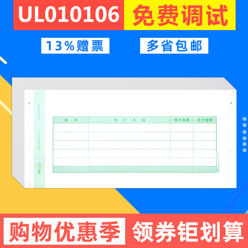 金友7.1针打金额财务本记账凭证纸 智友办公凭证