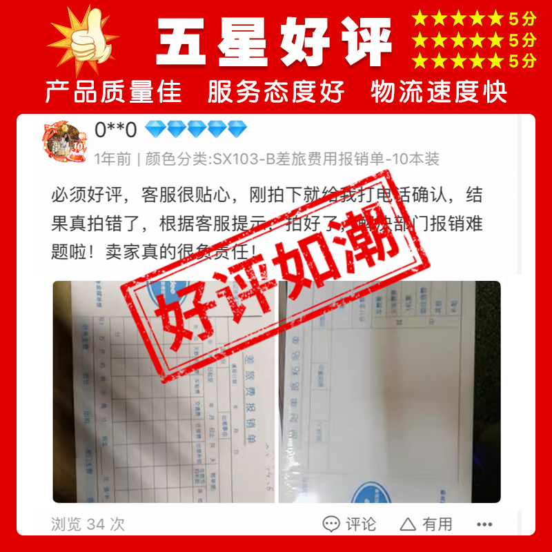 10本装金蝶妙想付款申请单SX103-F增值税发票大小增票版KP-J103记账凭证配套财务费用报销单据批发 - 图2