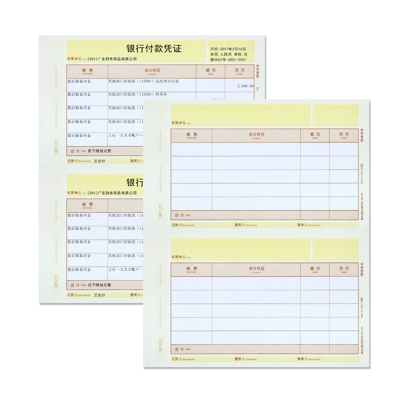 金友ukpj101财务80克a4同记账凭证 智友办公凭证
