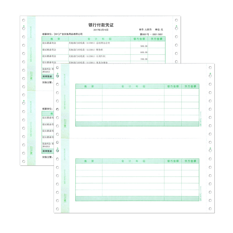 金友7.1针打金额财务本记账凭证纸 智友办公凭证