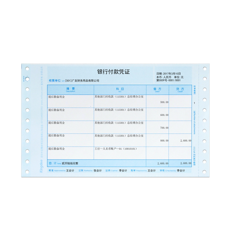 金蝶会计记账凭证KP-Z101数外打印纸KP-Z102套打账册封面RM01B凭证盒PZH101L财务软件KIS/K3配套凭证纸KPZ101 - 图1