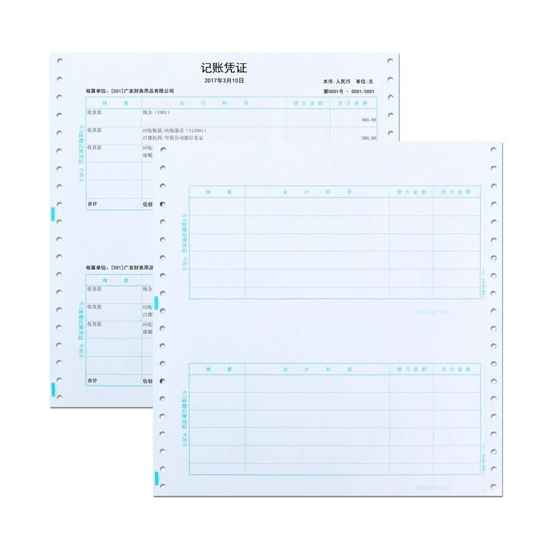 益格6.0针打金额记账凭证 t3打印纸 智友办公凭证