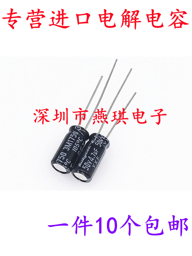 Rubycon进口电解电容50v4.7uf 5*11 日本红宝石YXF高频低阻长寿命 - 图0