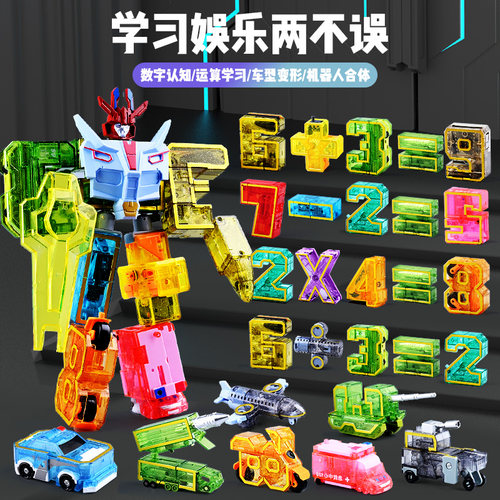 儿童变形玩具男孩数字合体机器人金刚积木益智字母拼装车男童礼物 - 图0