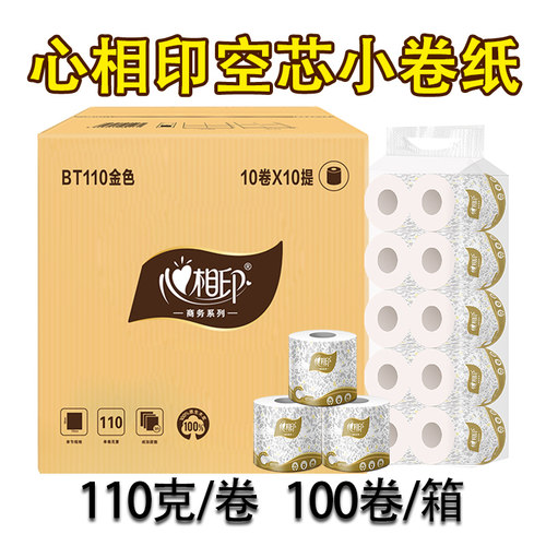 心相印BT110商务纸巾卷筒纸卫生纸家用厕纸 整箱批实惠装卷纸110g - 图1