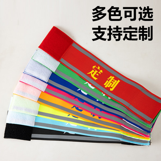 队长袖标荧光订做魔术贴印字荧光弹力布袖章套执勤安全员臂章保安