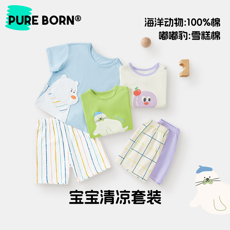博睿恩男女宝宝套装夏季婴儿薄新可爱舒适儿童短袖t恤+短裤