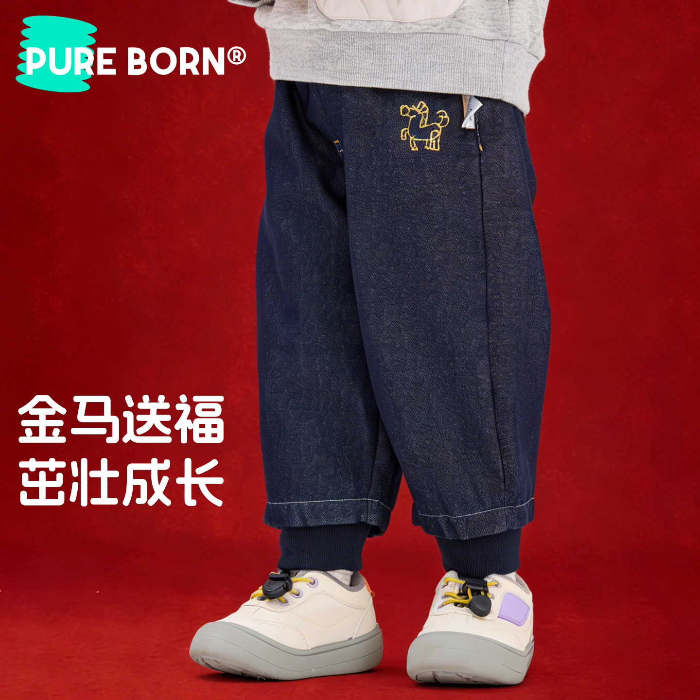 博睿恩儿童一体绒牛仔裤冬季新年小马款男女宝宝加绒加厚保暖裤子,淘宝优惠券,粉丝福利购,淘宝优惠卷