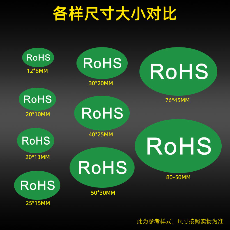 买五送一 环保标志ROHS不干胶标签纸贴纸绿色自粘贴产品合格证商品标识欧洲欧盟检测标准标贴可定制印刷彩色 - 图1