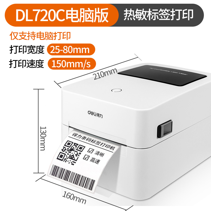 得力DL760/770DW/720CW条码打印机热敏合成标签纸不干胶贴纸电子面单快递发货单一二联快递单小型蓝牙打印机-图0