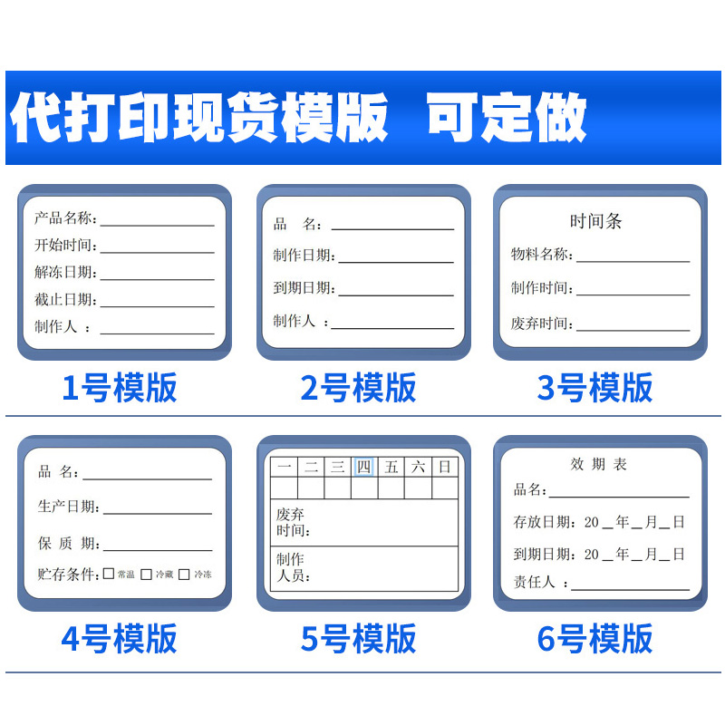 食品生产日期不干胶贴纸保质期有效期标签烘焙奶茶品名效期表产品标签贴纸自粘性样品食品留样标签贴定做彩色 - 图0