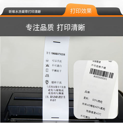 理光D110A水洗唛碳带40*300m/25/35/45/50/55/60/70/30*200服装布标热转印条码打印机丝绸尼龙缎带耐水洗色带 - 图3