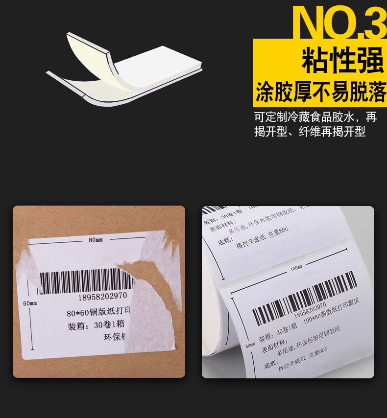 【买五送一】昕维铜版纸不干胶标签纸80*80方形80*90竖版空白铜板 - 图1