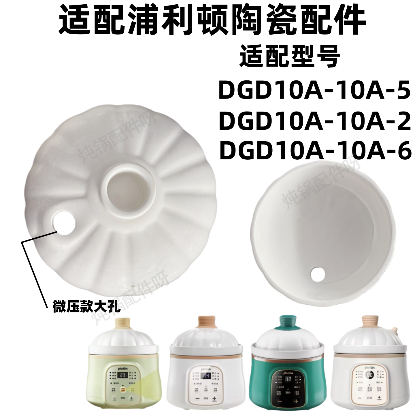 plodon 浦利顿bb煲婴幼儿辅食锅陶瓷内胆盖子炖锅原装1L升配件,淘宝优惠券,粉丝福利购,淘宝优惠卷