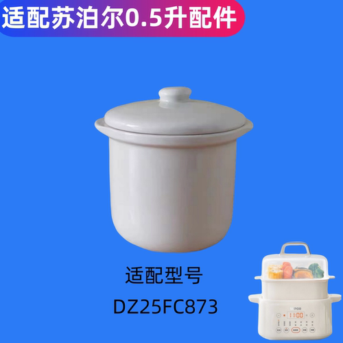 适用苏泊尔隔水炖锅DZ25FC873电炖盅白0.5L陶瓷内胆盖子2.5升配件 - 图1