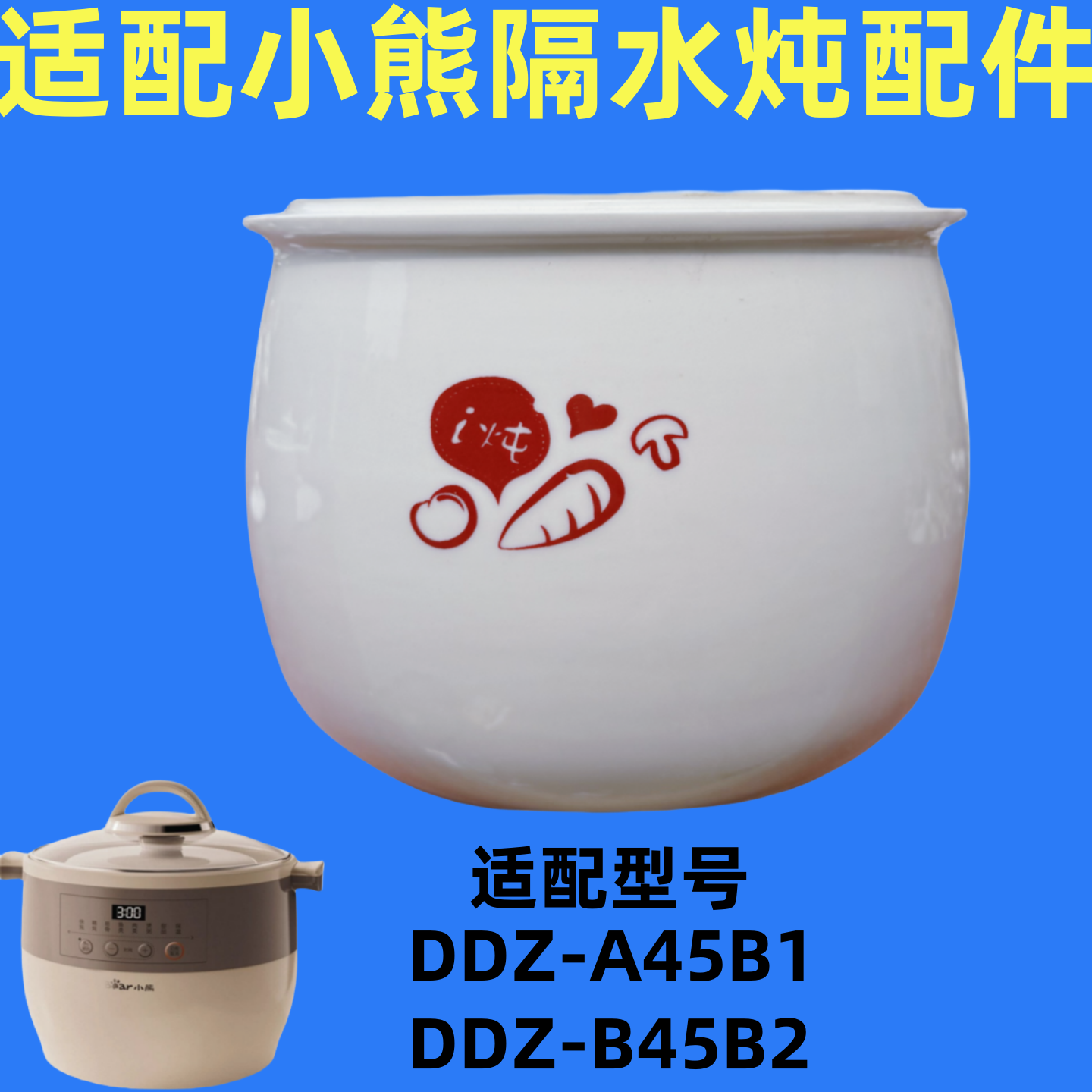 适配小熊电炖盅配件4.5/0.5L升陶瓷内胆盖子DDZ-A45B1/DDZ-B45B2 - 图1