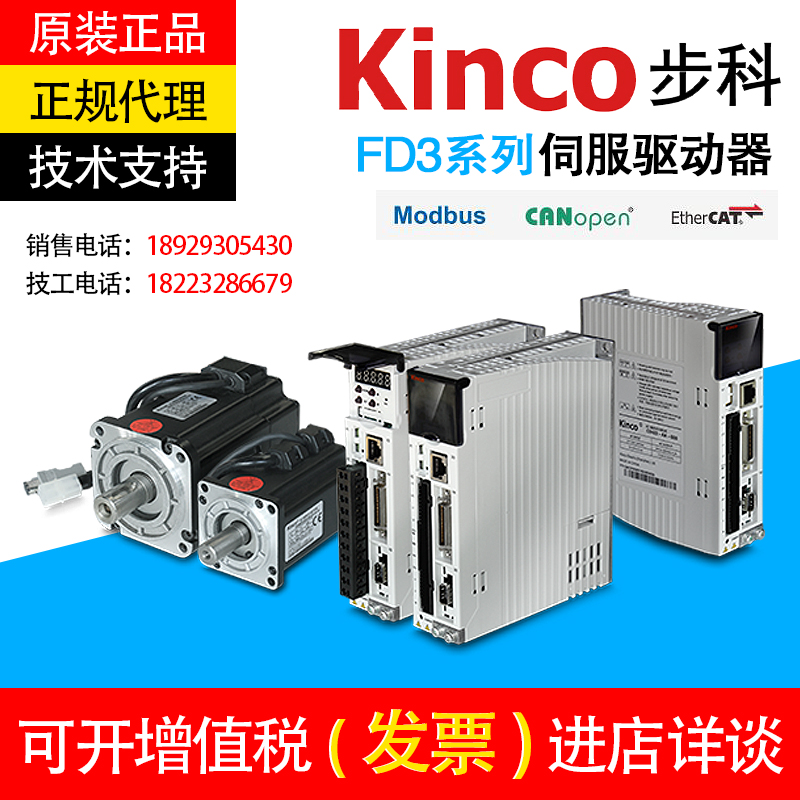 Kinco步科FD413-LA-000 FD413-CA-000 FD413-EA-000伺服驱动器-图3