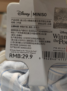 【MINISO】名创优品迪士尼小熊维尼夏日系列锁边发圈卡通可爱发饰