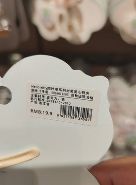【MINISO】名创优品Hellokitty四叶草系对装爱心鸭夹可爱甜美卡通