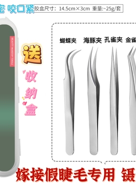 金羽夹子镊子高精密自用贴假睫毛专业嫁接种工具初学者美睫师专用