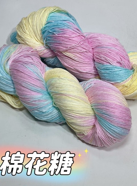 中细棉线手工diy编织段染蕾丝线钩毯子毛衣线不起球长绒棉花色