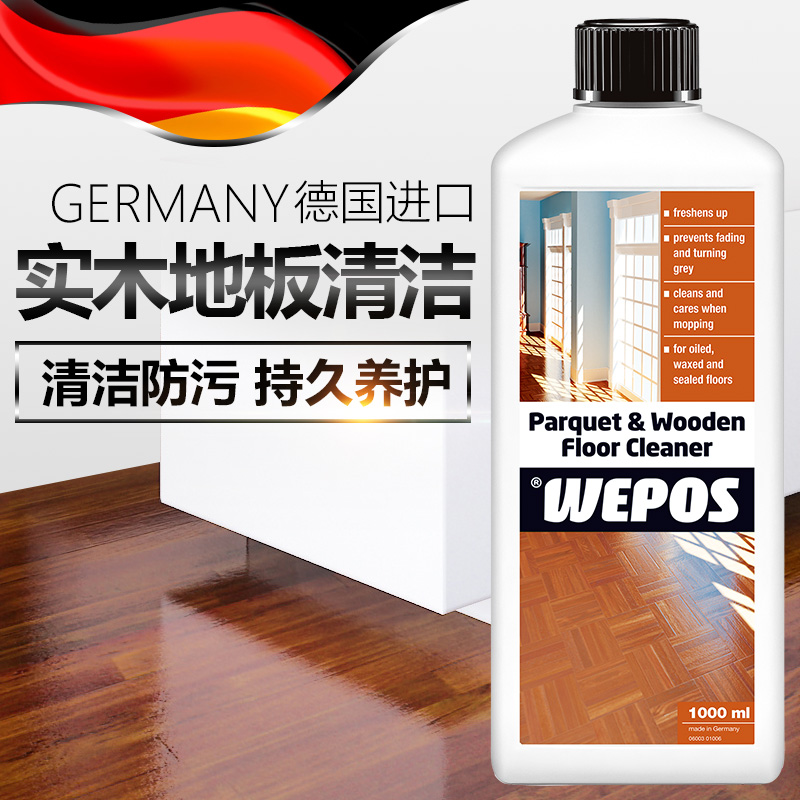 德國進口WEPOS地板清潔劑 實木複合地板去汙拋光護理液清洗劑