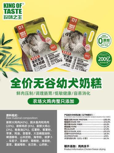珍味之王【好物推荐】无谷全价幼犬奶糕添加200亿益生菌营养健康 - 图1