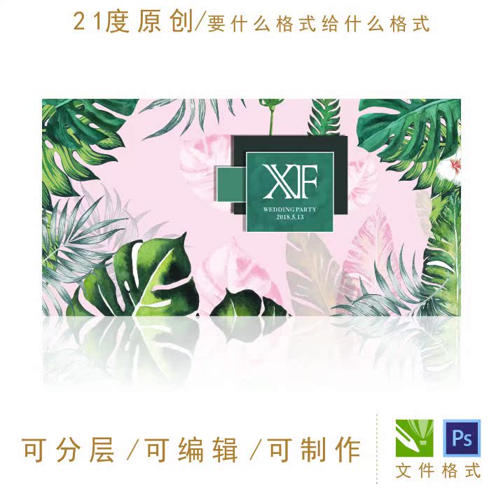 粉色森系婚礼设计素材背景户外舞台韩式led屏迎宾区XF logo绿植ps - 图3