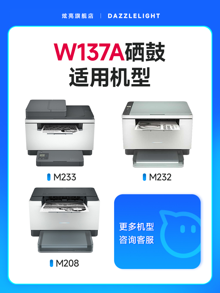 炫亮适用惠普M233dw硒鼓 惠普W137A硒鼓M233dw/sdn/sdw打印机粉盒 - 图1