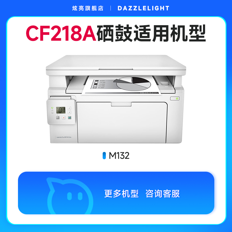 炫亮适用惠普M132a硒鼓惠普m132nw硒鼓惠普m104w粉盒 m132snw硒鼓/fw/fp/fn 19A硒鼓CF218a惠普m132a粉盒-图1