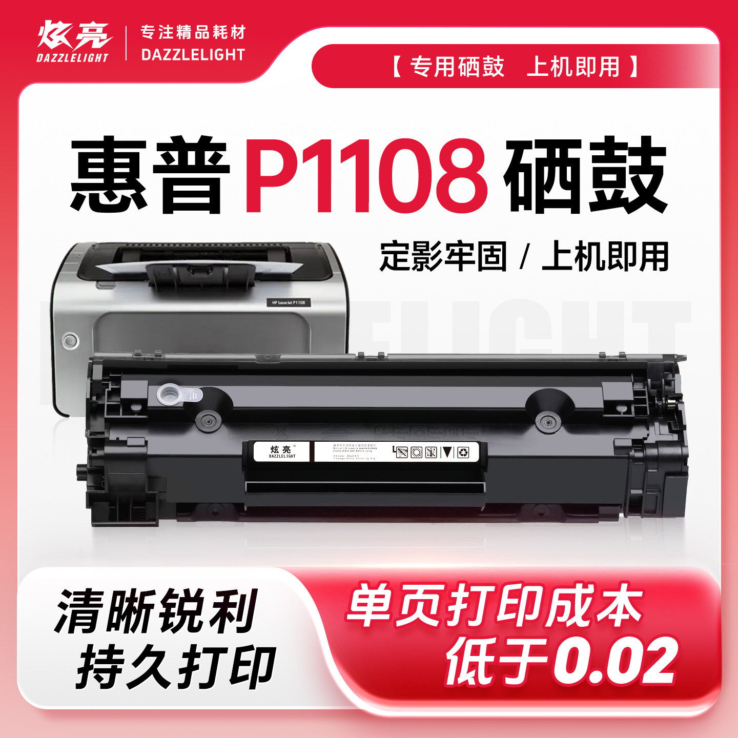 适用于惠普P1108硒鼓 惠普LaserJet Pro P1108打印机硒鼓 惠普1108粉盒 1108墨盒 墨粉 88A碳粉 CC388A硒鼓 - 图2