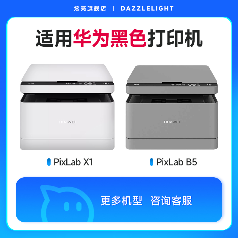 华为打印机pixlabx1墨盒 适用华为x1粉盒 华为打印机墨盒 cv81wdm激光打印机x1硒鼓 F1500粉盒 华为b5粉盒 - 图1