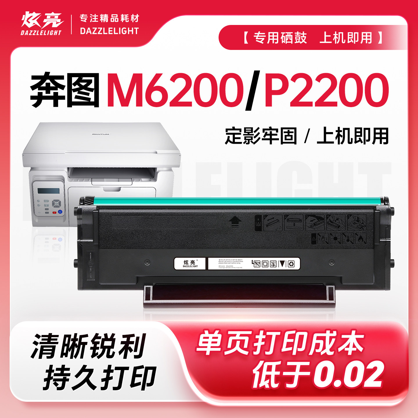 奔图M6200W硒鼓 适用奔图激光打印机 P2200W墨盒 粉盒 奔图PD203墨粉 奔图P2200W硒鼓 奔图PD-203T硒鼓,淘宝优惠券,粉丝福利购,淘宝优惠卷