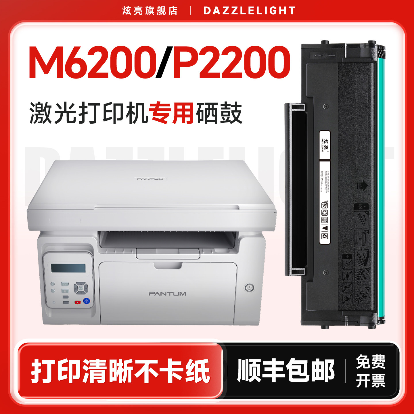奔图M6200W硒鼓 适用奔图激光打印机 P2200W墨盒 粉盒 奔图PD203墨粉 奔图P2200W硒鼓 奔图PD-203T硒鼓,淘宝优惠券,粉丝福利购,淘宝优惠卷
