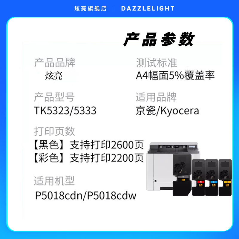 适用京瓷5018粉盒P5018碳粉盒 京瓷TK5323墨盒kyocera ECOSYS P5018cdn墨盒打印机彩色粉盒 - 图1