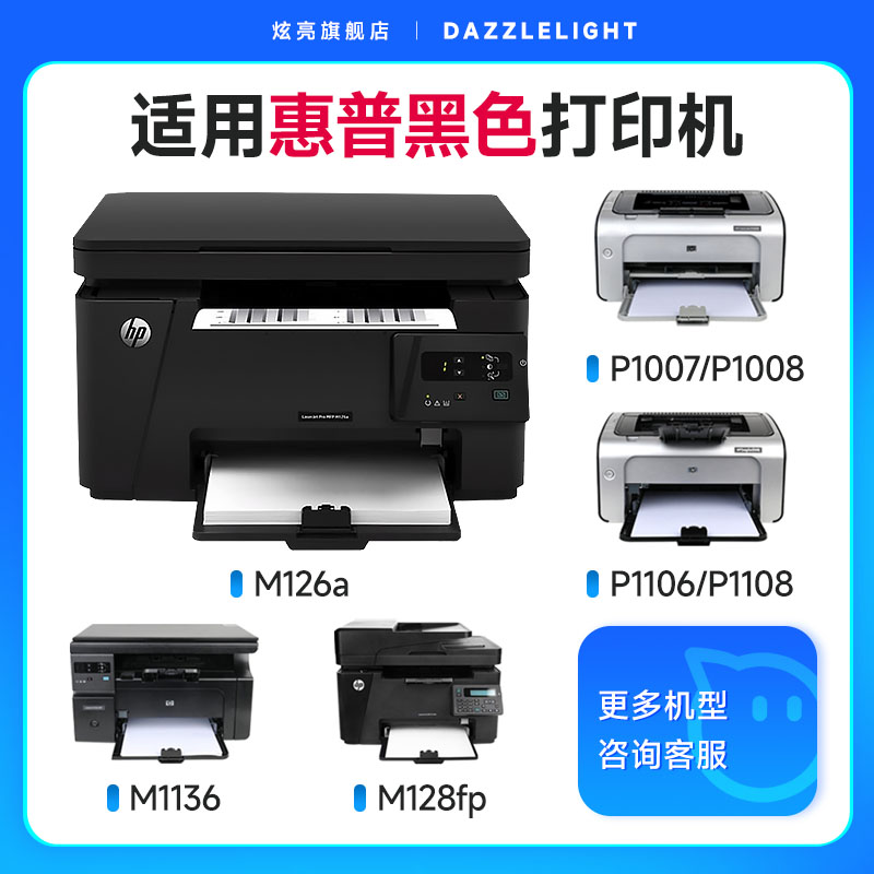 laserjetpromfpm126a墨盒适用惠普M126nw硒鼓惠普打印机 HP126A M126专用碳粉盒laserjetpromfpm126a晒鼓-图1