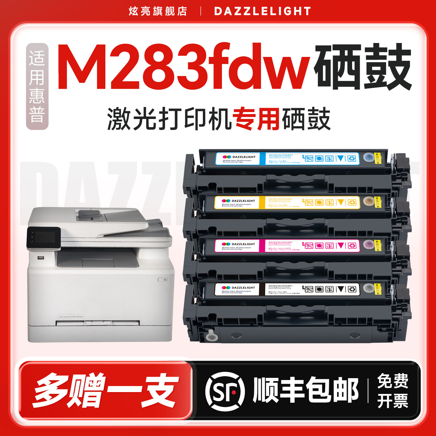 适用于惠普M283FDW硒鼓 Color LaserJet Pro MFP打印机硒鼓FDN/M283CDW易加粉 墨盒碳粉W2110A 206A 207A粉盒 - 图3